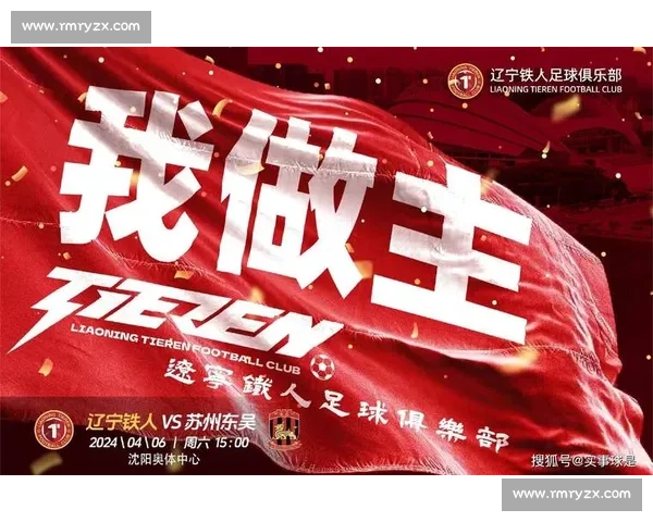 大连英博贺辽宁铁人冲超夺冠，辽足双雄启新篇